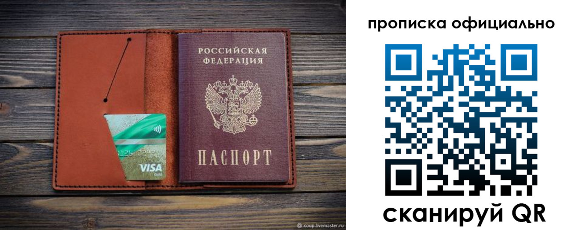 прописка законно в Дальнегорске