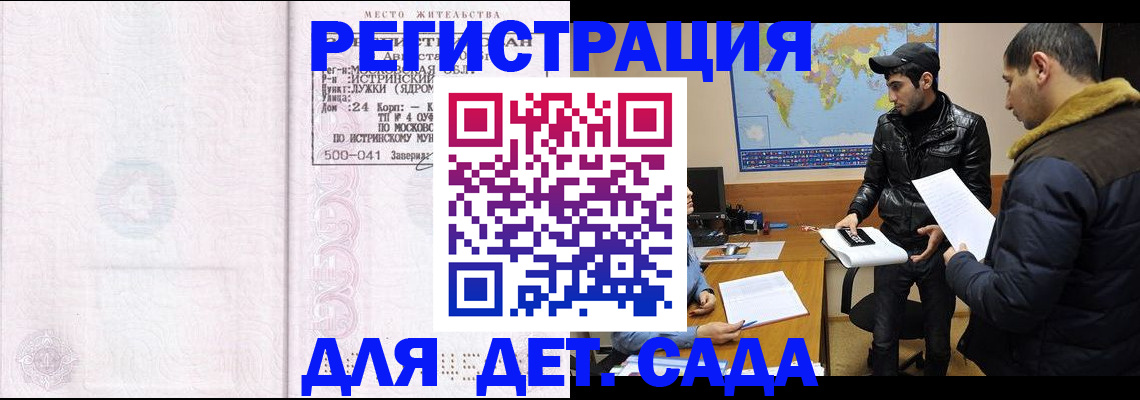 временная регистрация для школы в Дальнегорске