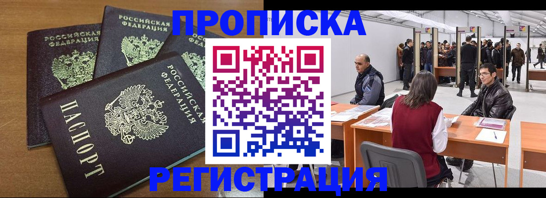 временная регистрация 2025 в Дальнегорске