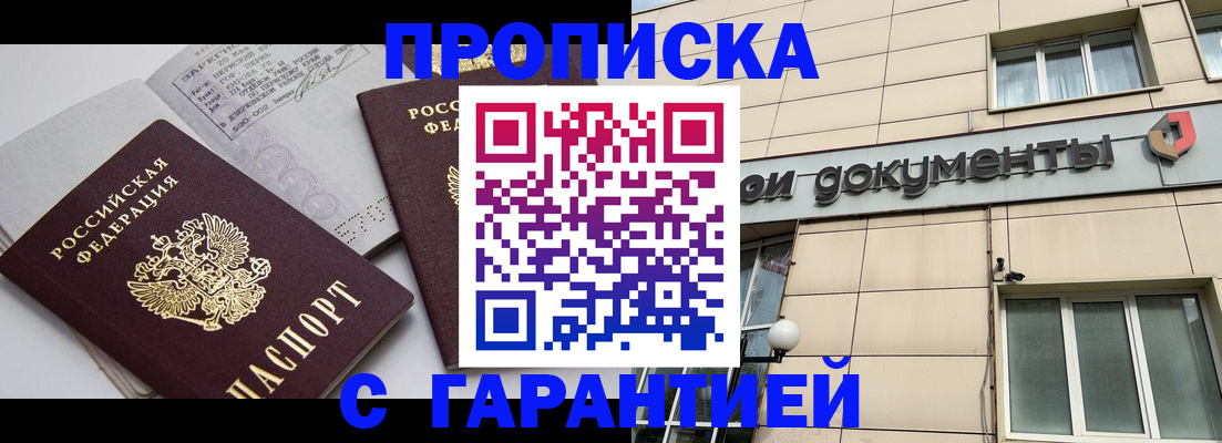 прописка законно в Дальнегорске