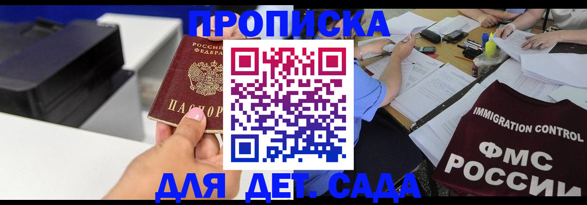 прописка для работы в Дальнегорске