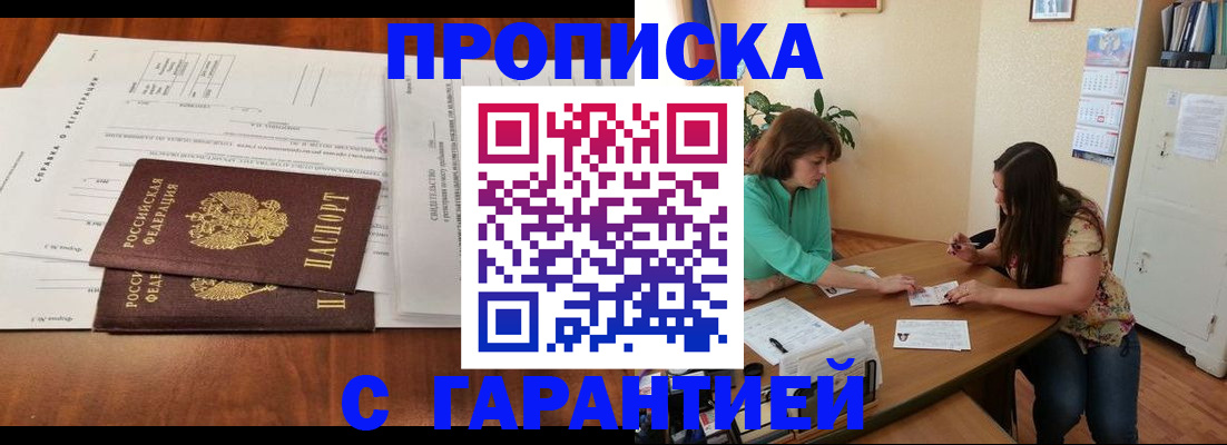 временная регистрация недорого в Дальнегорске