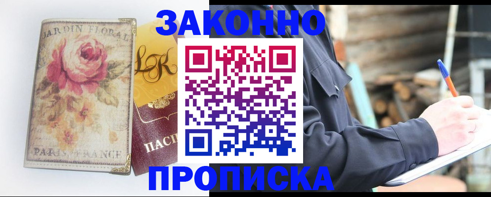 временная регистрация собственник в Дальнегорске